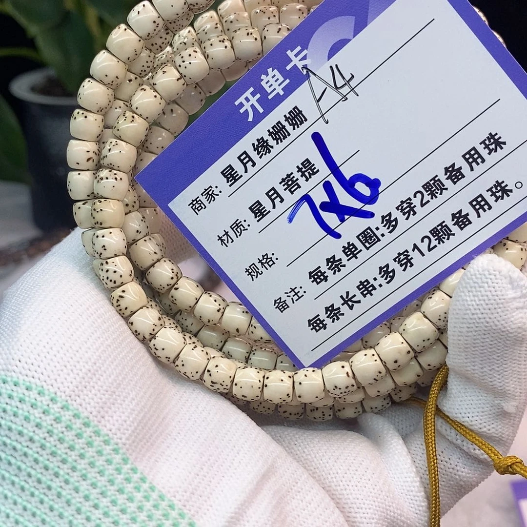 吊坠星月菩提A4:::::::::