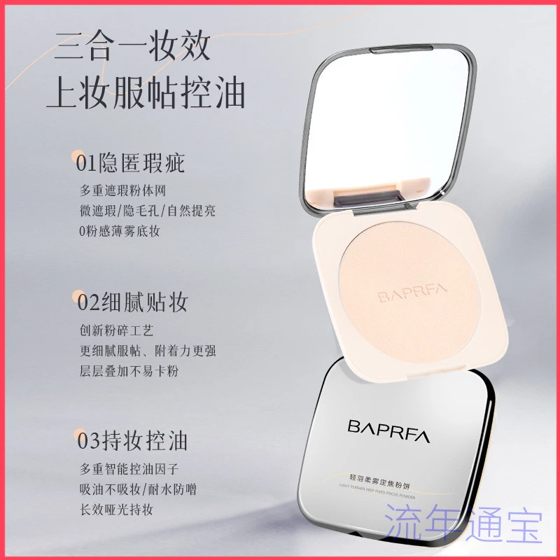 赵一博诗雅巴贝拉芭柔雾定焦定妆持久耐汗不脱妆定妆