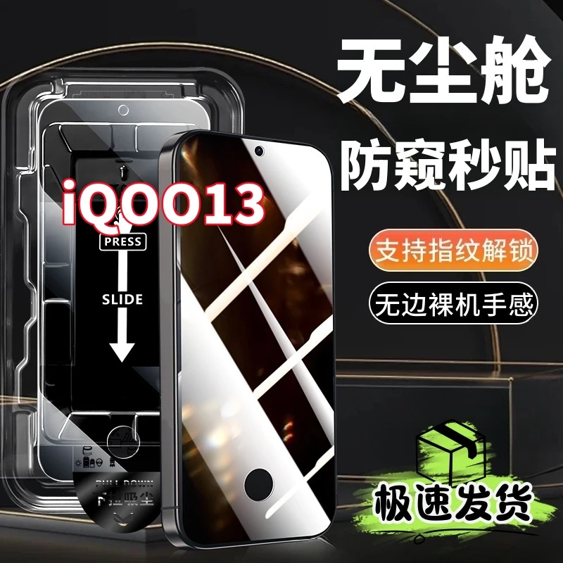 适用iQOO13超声波防窥指纹解锁无尘舱定位钢化膜全屏防摔手机贴膜