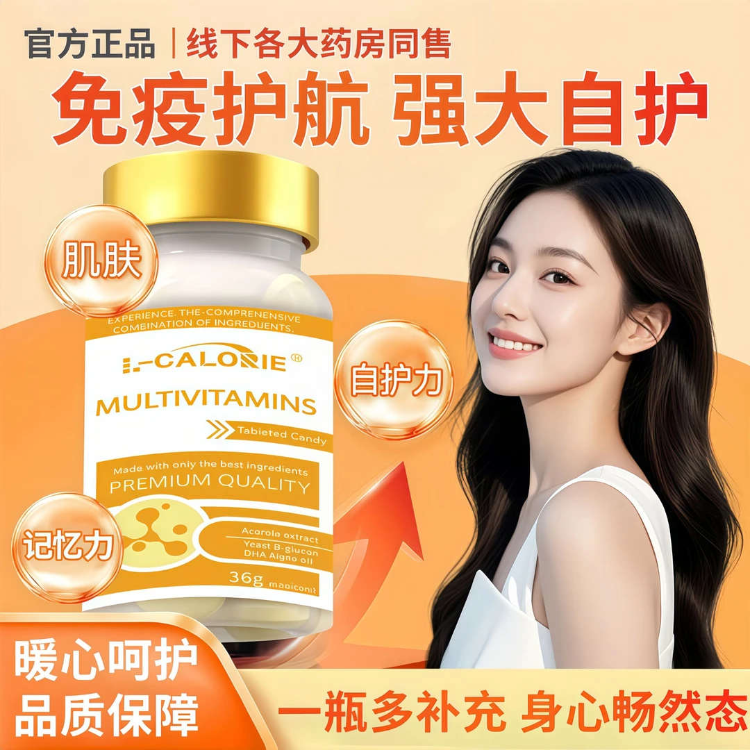 复合多种维生素矿物质片微量元素提升抵抗免疫力强健体质营养搭配