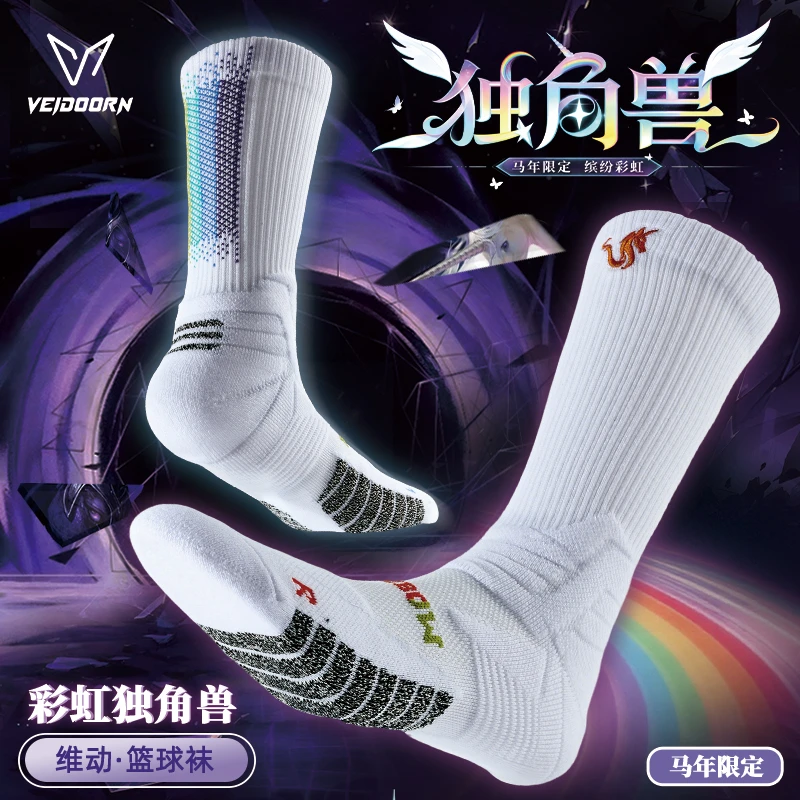 【赴战专属】维动彩虹独角兽专业篮球袜四双装-马年限定