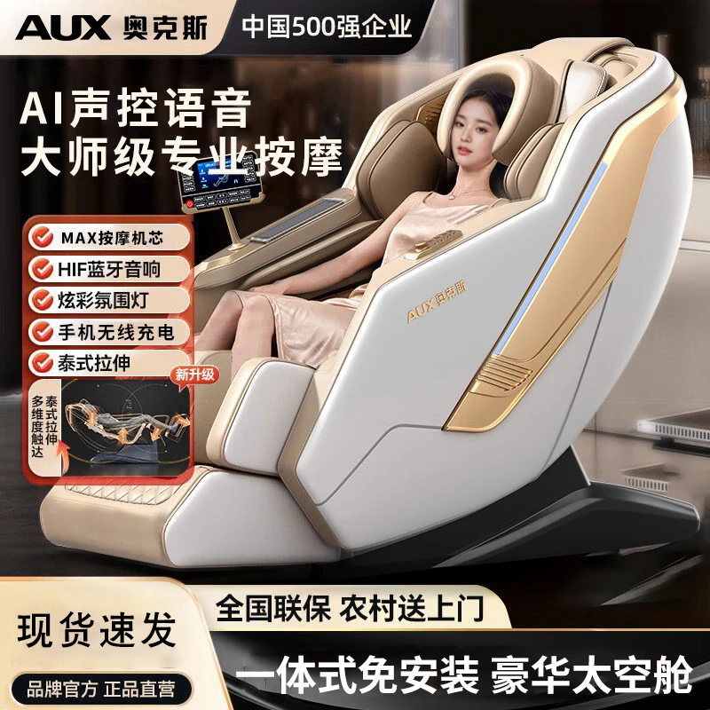 奥克斯智能按摩椅家用全身多功能自动零重力舱电动豪华沙发座椅