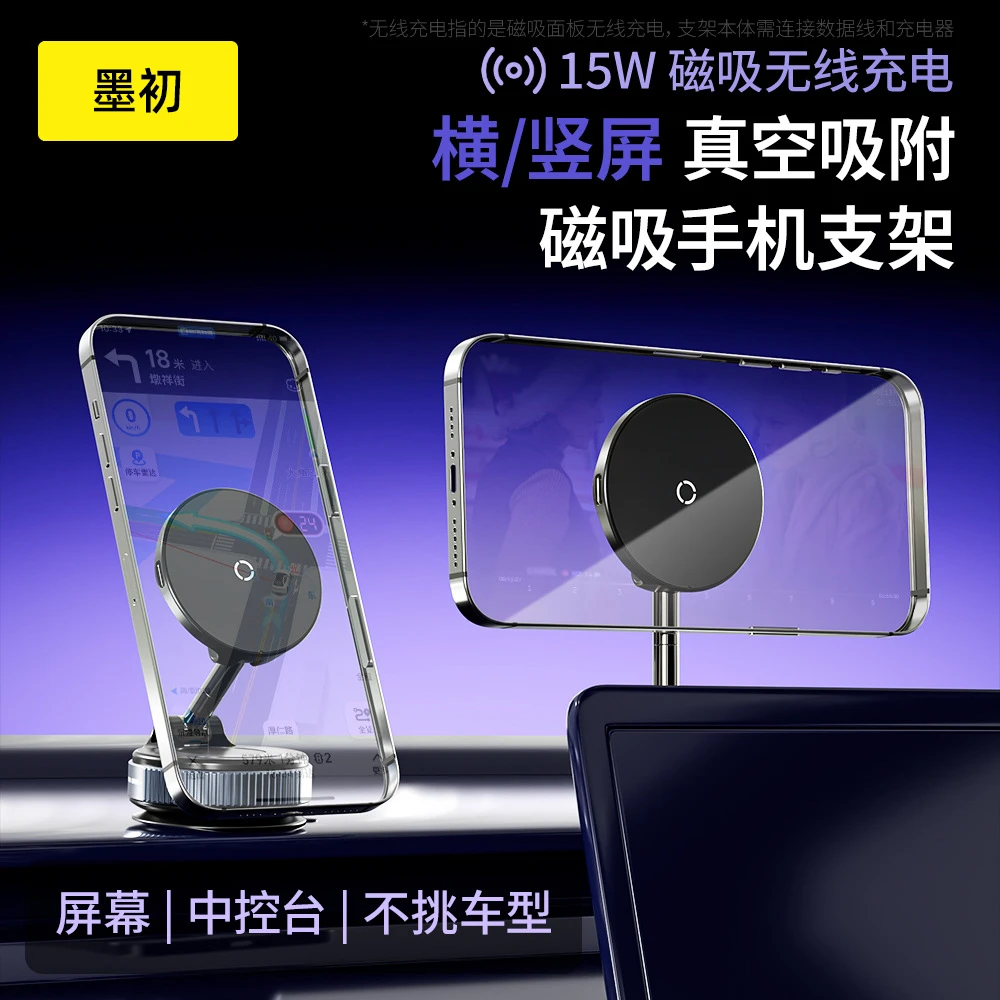 车载手机支架折叠真空吸附式磁吸充电汽车导航支架磁吸稳固