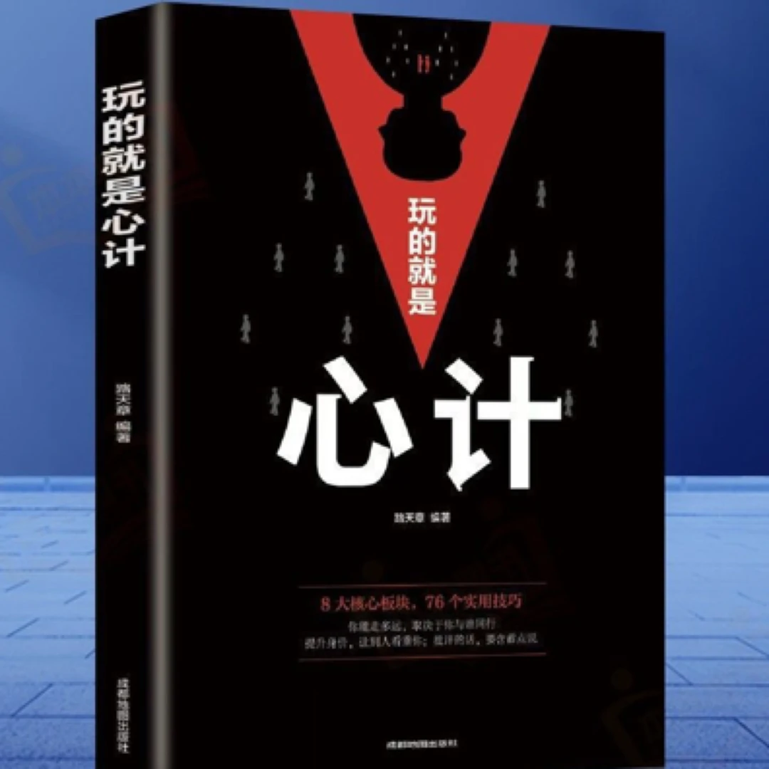 成人励志书籍人性的弱点狼道高情商聊天术认知觉醒变通心计博弈论