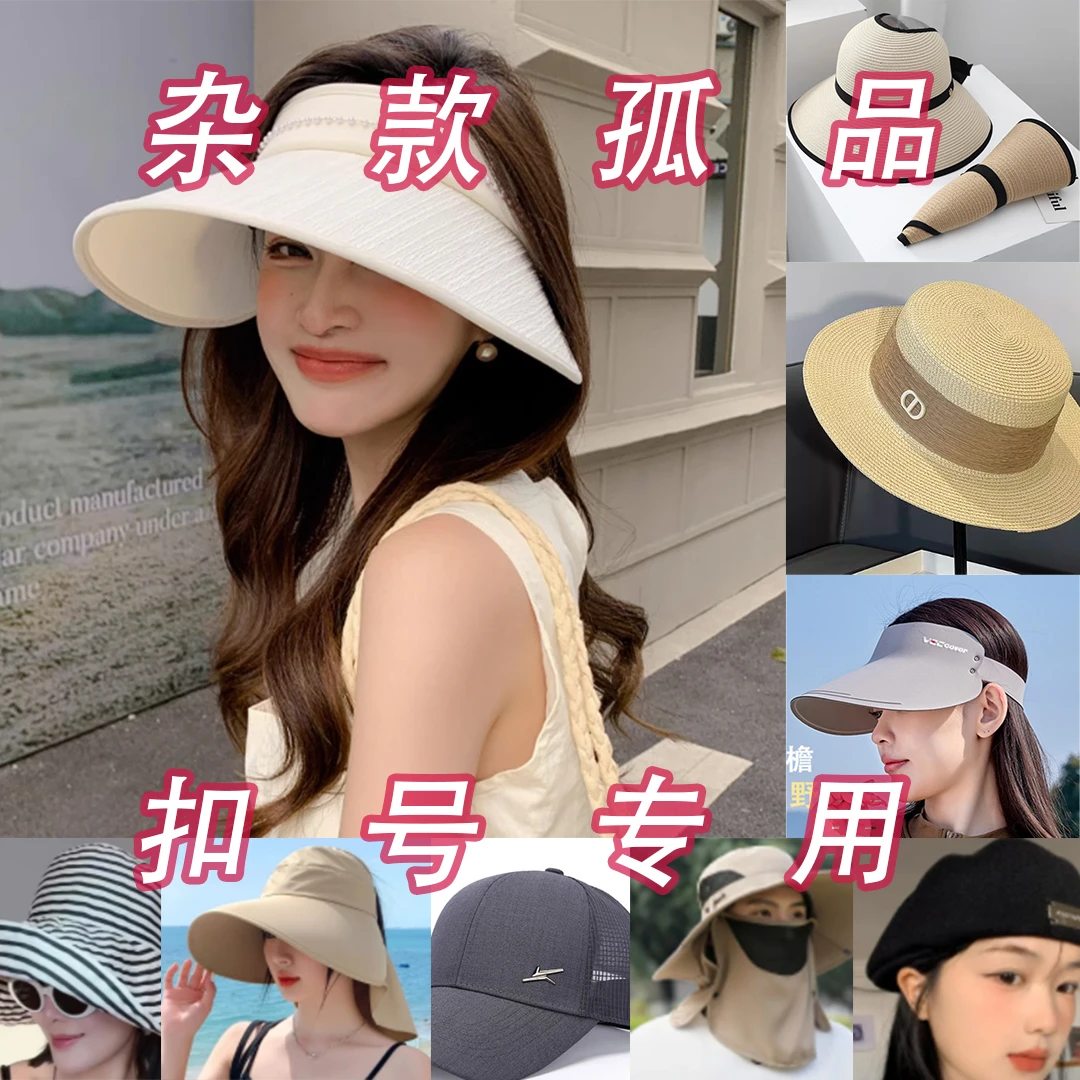 【201-299】工厂清货 帽子夏季防晒大帽檐时尚百搭轻便防风透气