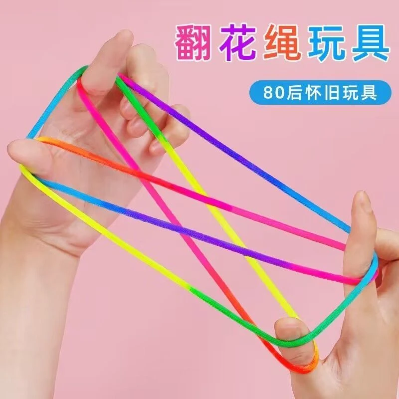 七彩翻花绳传统怀旧玩具翻花玩具花绳子学生彩虹彩色绳编花绳玩具