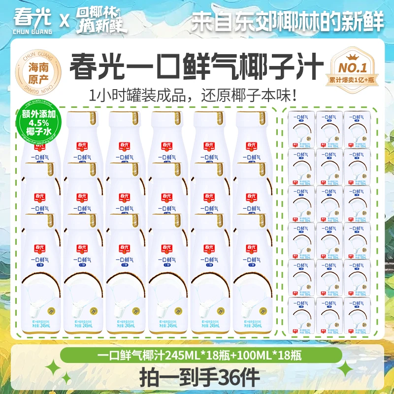 春光一口鲜气椰汁245ml囤货装 零糖囤货装鲜椰汁家庭椰奶饮料