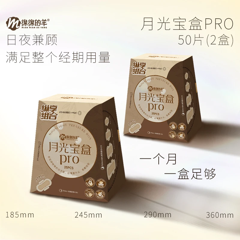 【百万爆款】绵绵的羊月光宝盒卫生巾超薄透气姨妈巾护垫日夜用组合