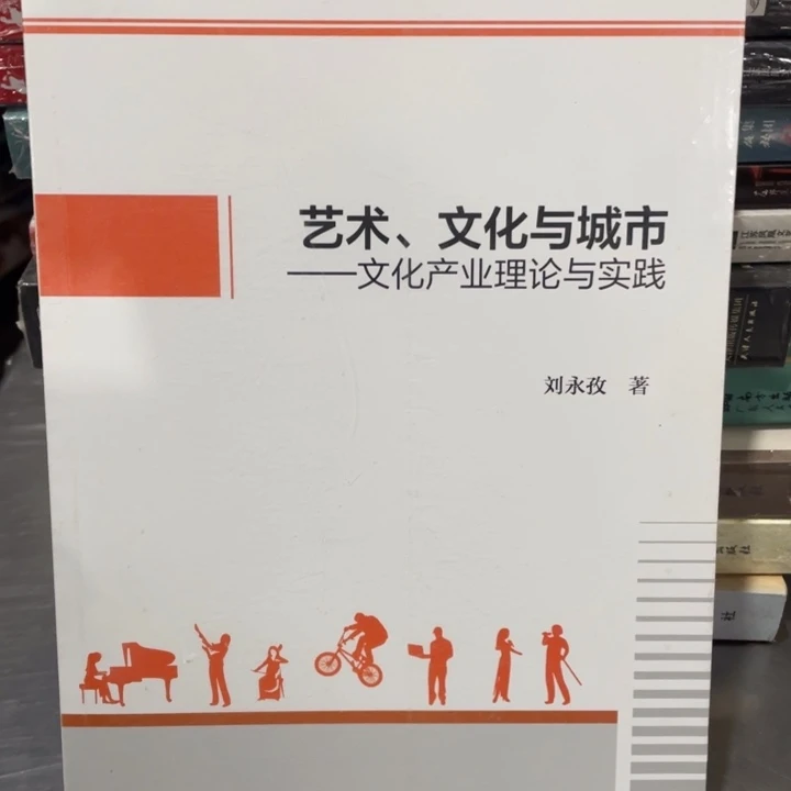 艺术文化城市正版塑封