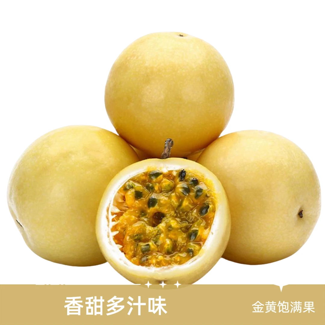 钦蜜9号黄金百香果9号百香果皮越皱越香甜礼盒装16颗20颗