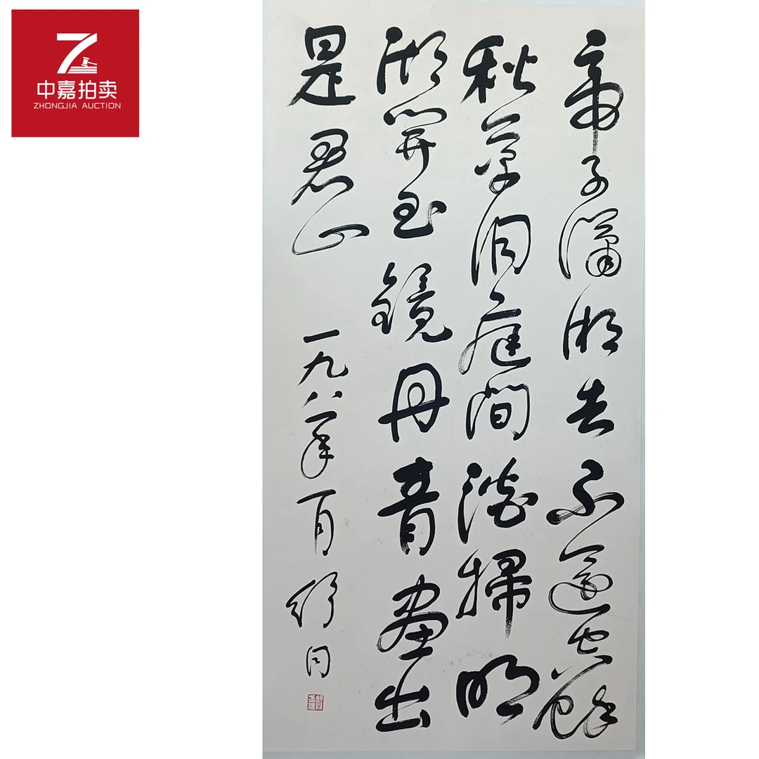 舒同书法镜片秋69x136