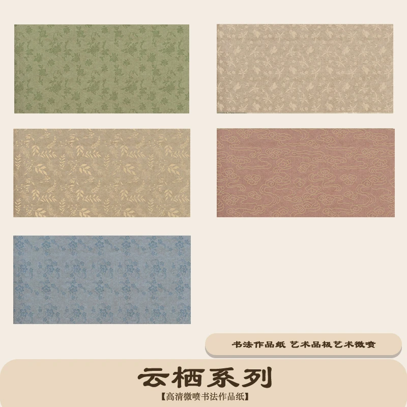 书玉轩蜡染【云栖系列】加厚半生熟书法练习装裱参展投展专用