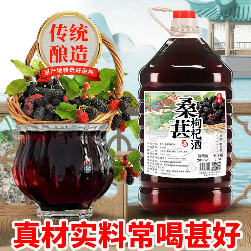 桑葚枸杞酒20度2.5L约5斤果酒发酵型男士低度果酒微醺小酒