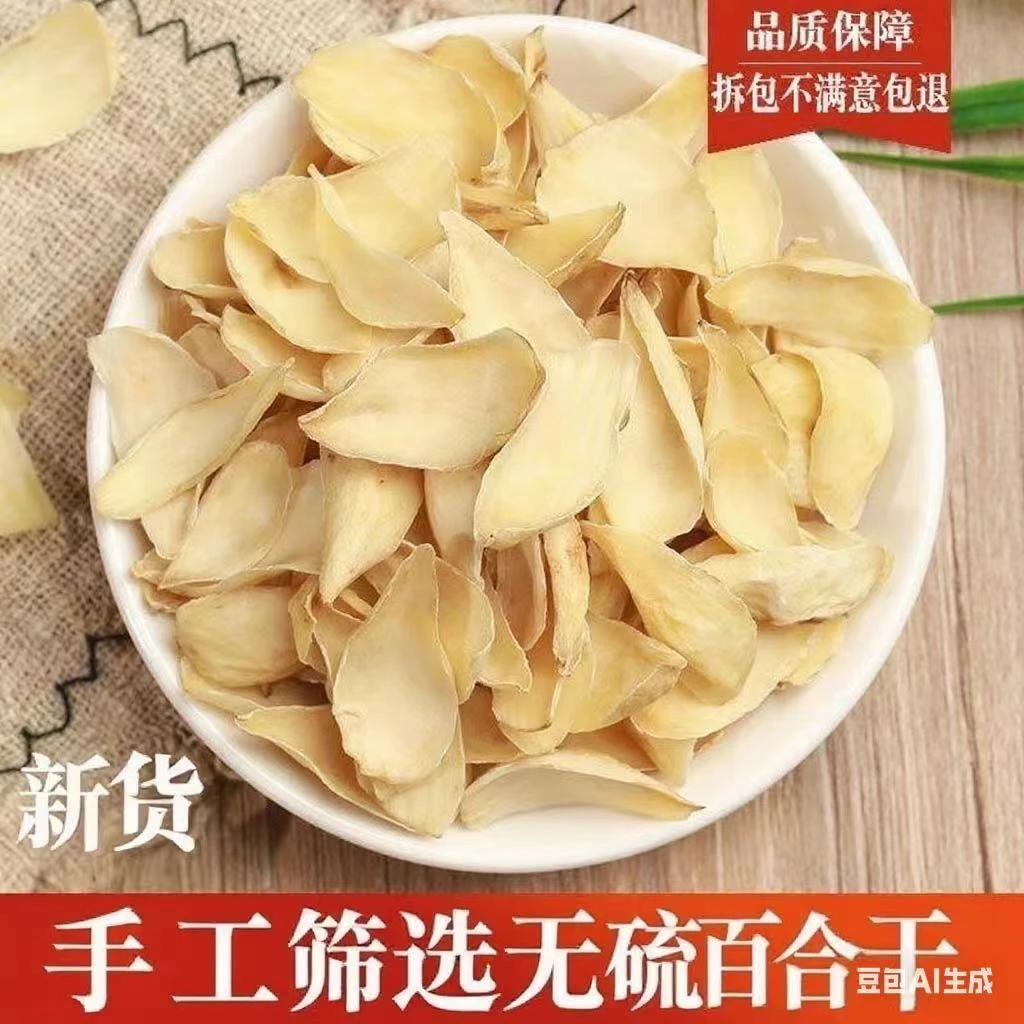 当季农家自晒无硫百合干可煲汤煮粥的天然食用佳品