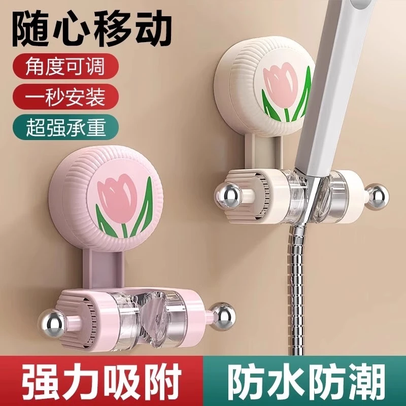 郁金香吸盘花洒支架免打孔固定座淋浴喷头支架神器可调节墙底座架