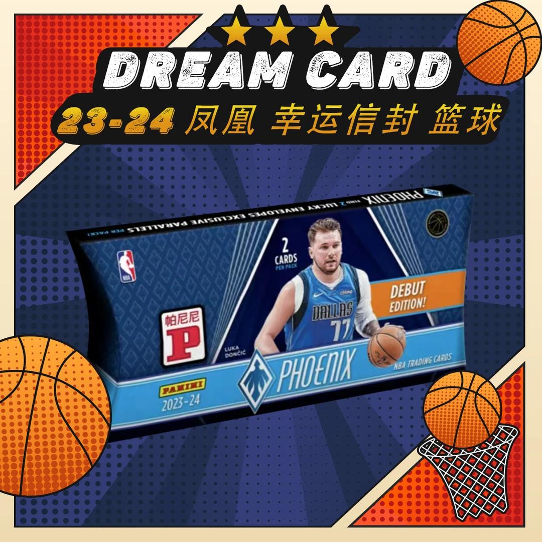 【拆盒】23-24 凤凰 幸运信封 篮球 收藏卡 盲盒