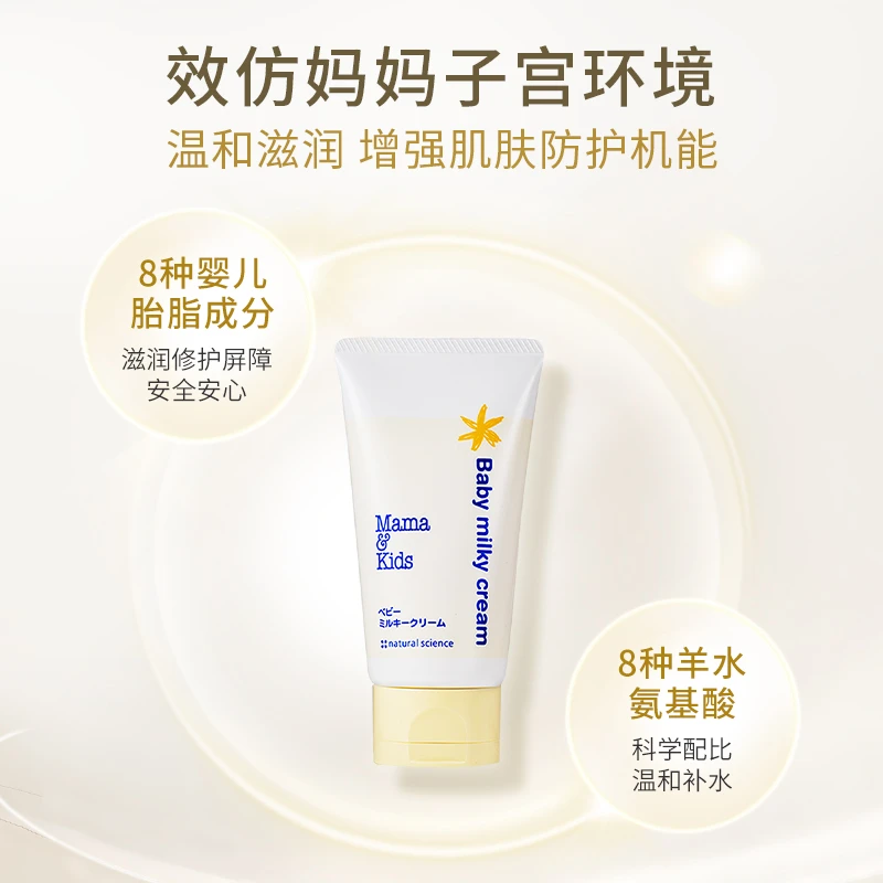 【胎脂特护霜】日本进口mamakids新生儿润肤霜身体霜柔嫩75g-tl