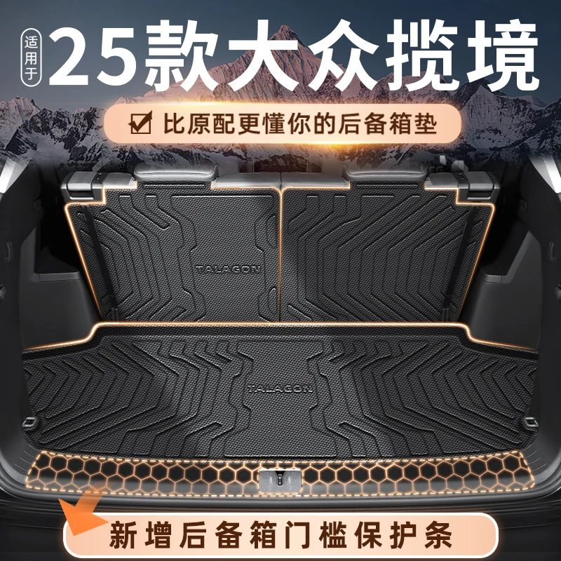 适用于25款大众揽境专用后备箱垫TPE尾箱垫汽车改装配件用品2025