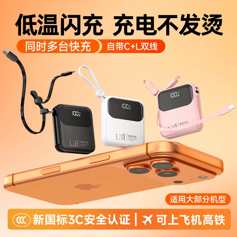 3C认证迷你充电宝20000毫安自带线超级快充大容量适用苹果17华为