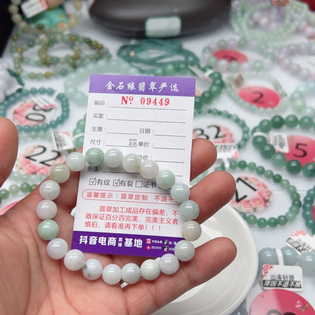 翡翠手链未镶嵌翡翠9.5