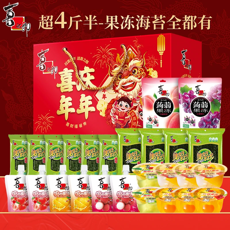 【喜之郎】喜庆年年2461克年货零食礼盒果肉果冻