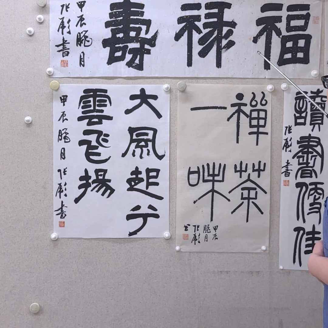 书法张彪 书法 大风起兮云飞扬