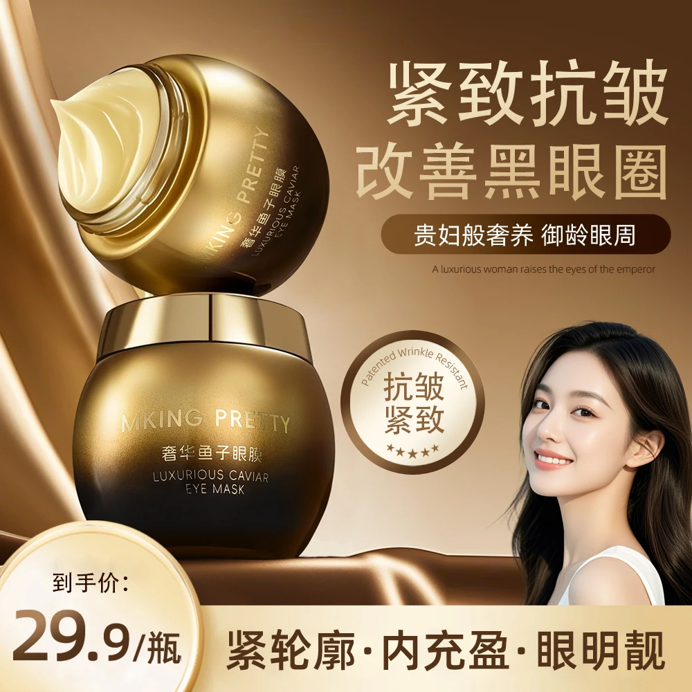 【官方正品】MKING PRETTY奢华鱼子眼膜补水保湿眼霜抗皱紧致眼周*S