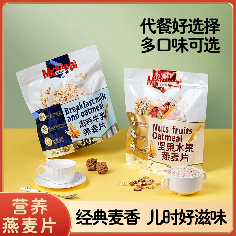 营养燕麦片混搭多口味饱腹代餐醇香早餐黑芝麻糊速泡即食独立包装