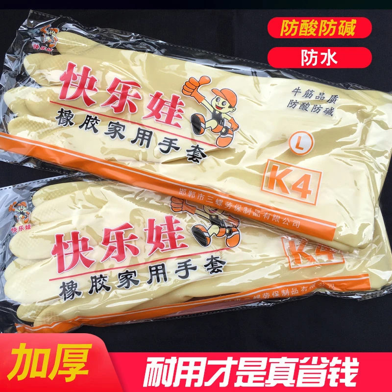 快乐娃牛筋手橡胶家用套K4保洁洗衣耐酸耐碱食堂刷碗防水防滑手套