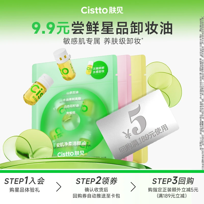 【会员试用】肤见次抛养肤卸妆油小样体验装温和清洁5粒