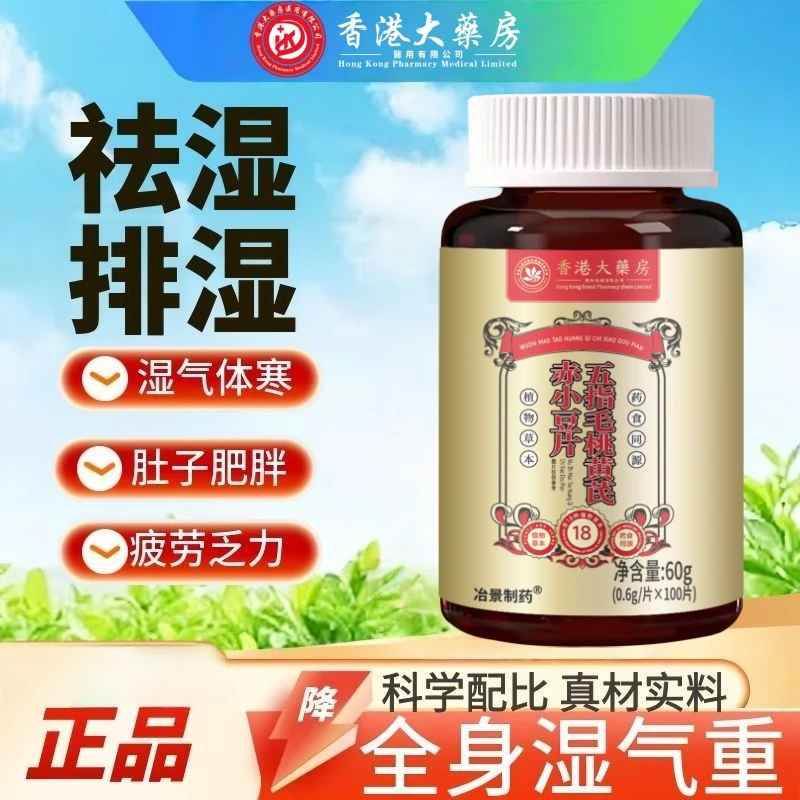 五指毛桃茯苓薏米片去湿便秘湿寒湿热去湿气寒气中药材提取