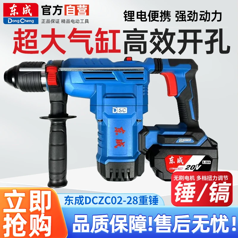 【官方正品】东成无刷重锤电锤镐02-28充电式工业级混凝土冲击钻锂