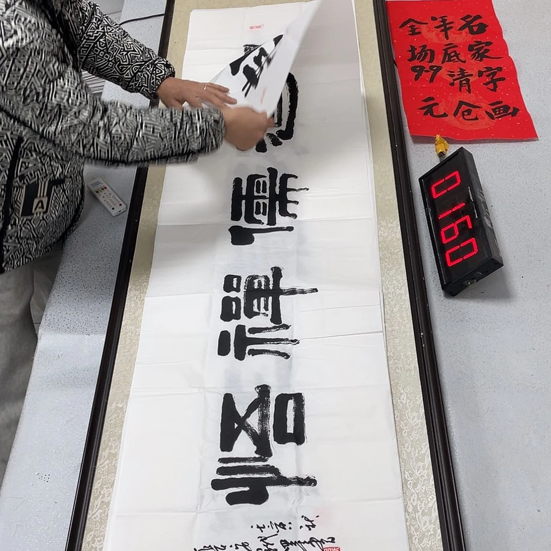 书法书法艺术的艺术