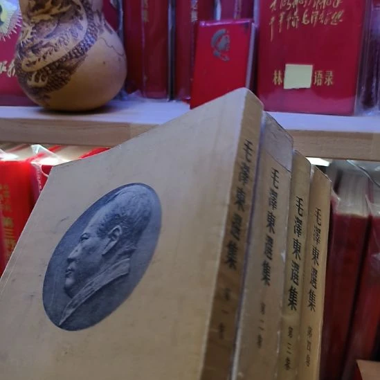 商***君毛泽东选集一版一印