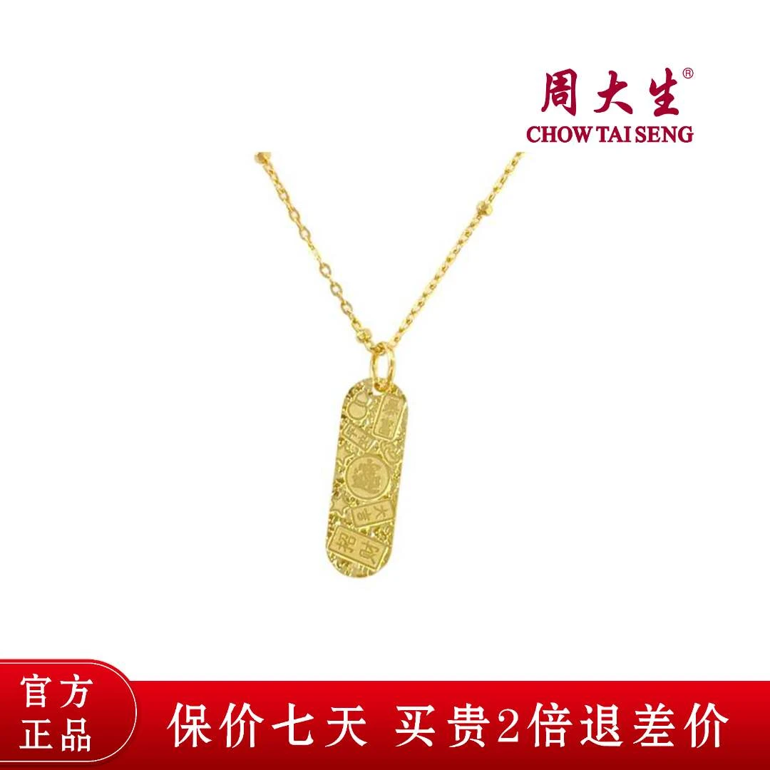 【全网保价】周大生足金碎冰冰招财进宝暴富小金条项链送女友礼物