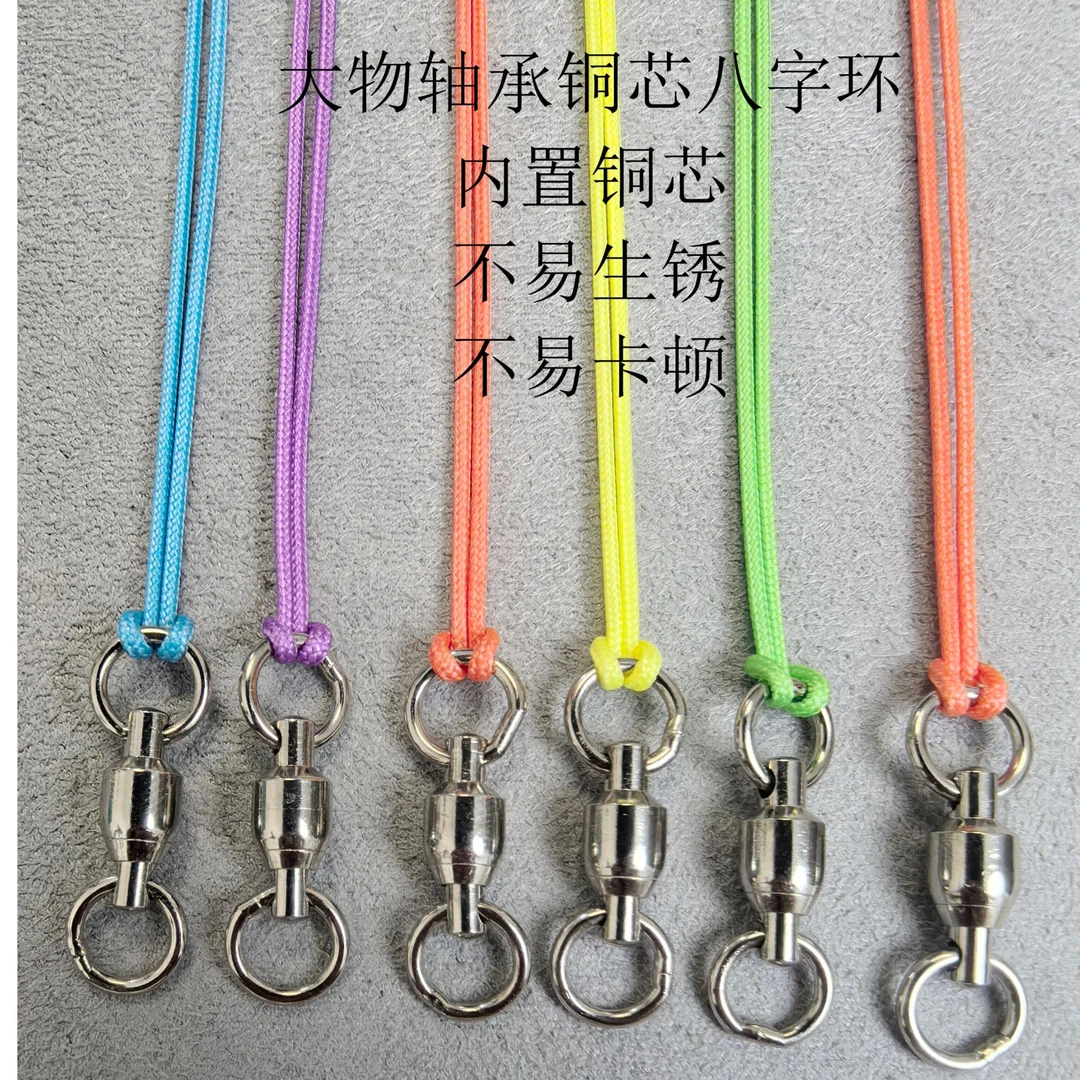 八字环大物专用高转速轴承八字环连接器路亚海钓