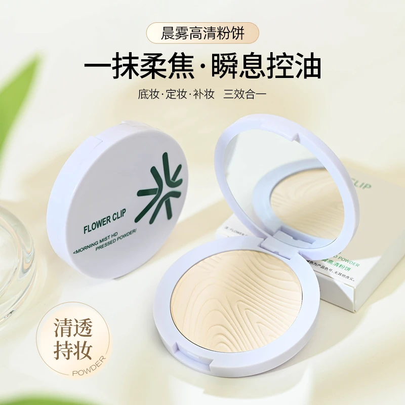 花间晨雾高清柔焦蜜粉饼清透控油定补妆自然柔肤持久不脱妆不卡粉