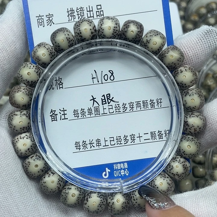 星月菩提手串H108大眼
