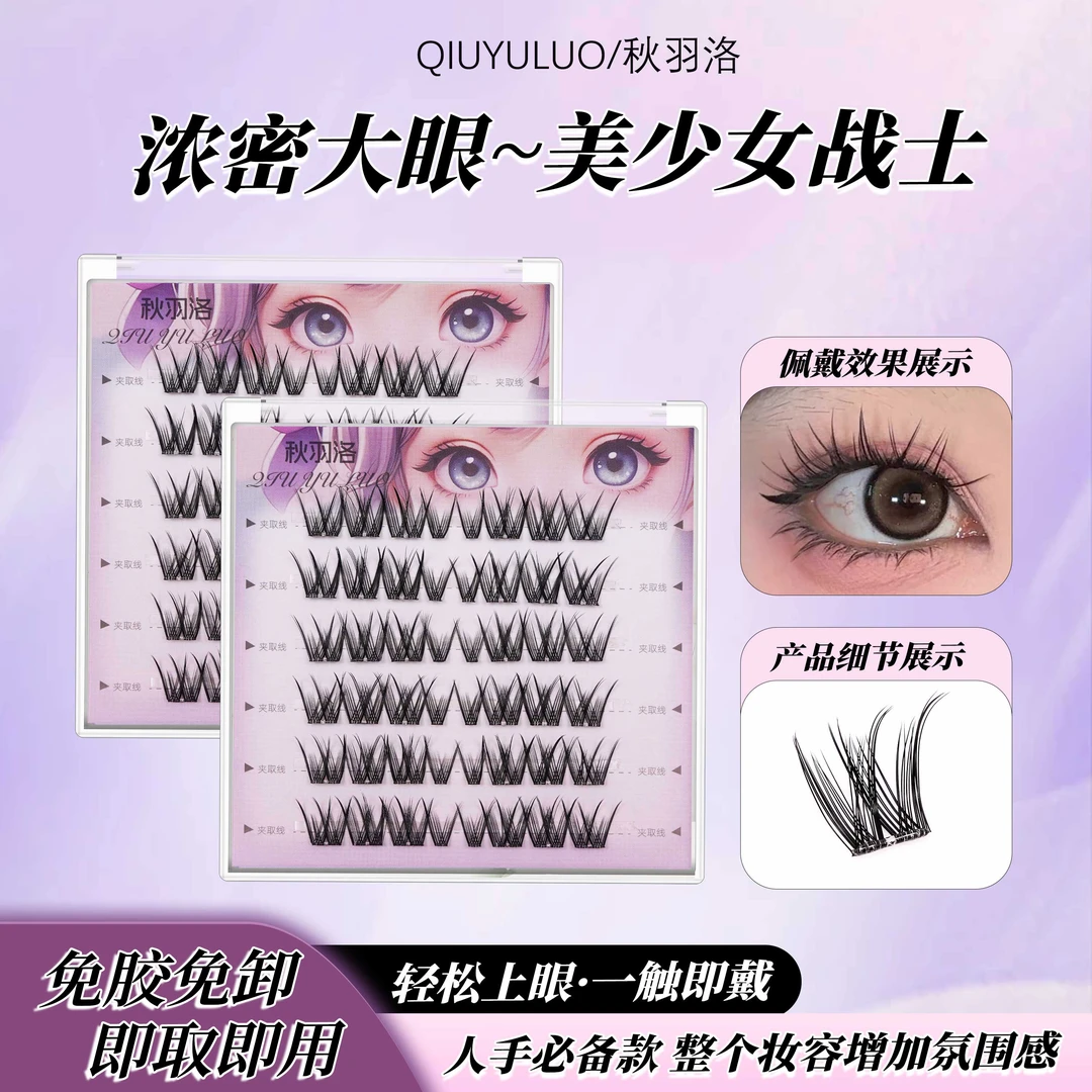 【免胶款】3盒美少女战士假睫毛婴儿弯自然凌乱感上镜甜酷新款睫毛