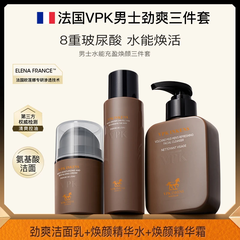 法国VPK男士水能充盈焕颜三件套洁面乳清洁精华水面霜焕活套盒