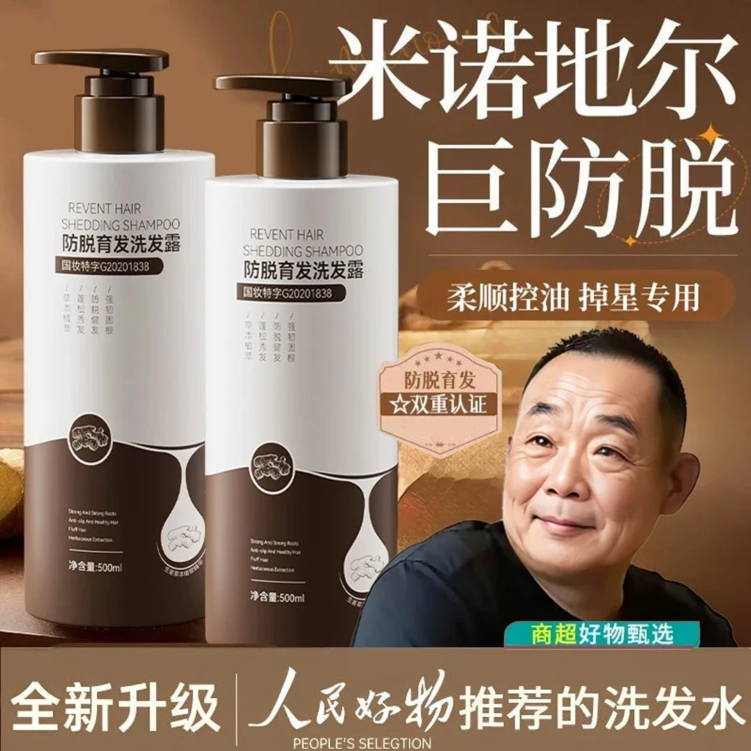 【东来✅许昌自营】生姜脱育发洗发水控油蓬松去屑洗头膏女男士正品