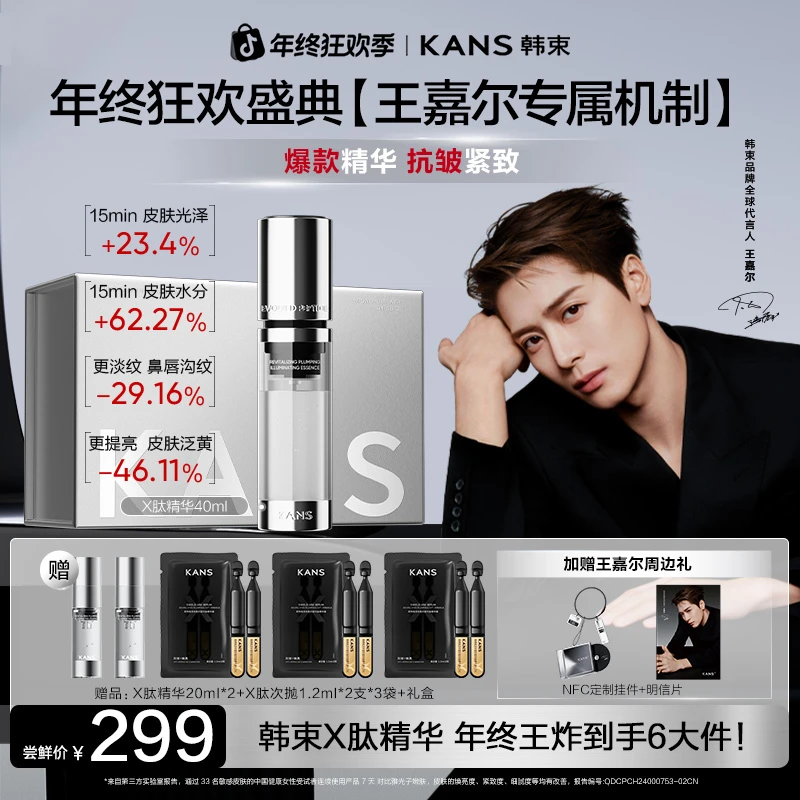 【年终狂欢】韩束X肽光子精华赋活丰盈焕亮组合弹润抗皱紧致送礼