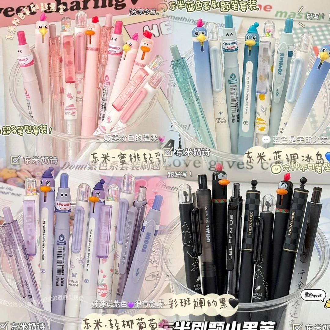 东米中性笔套装ins高颜值按动笔学生速干刷题笔简约0.5黑笔顺滑