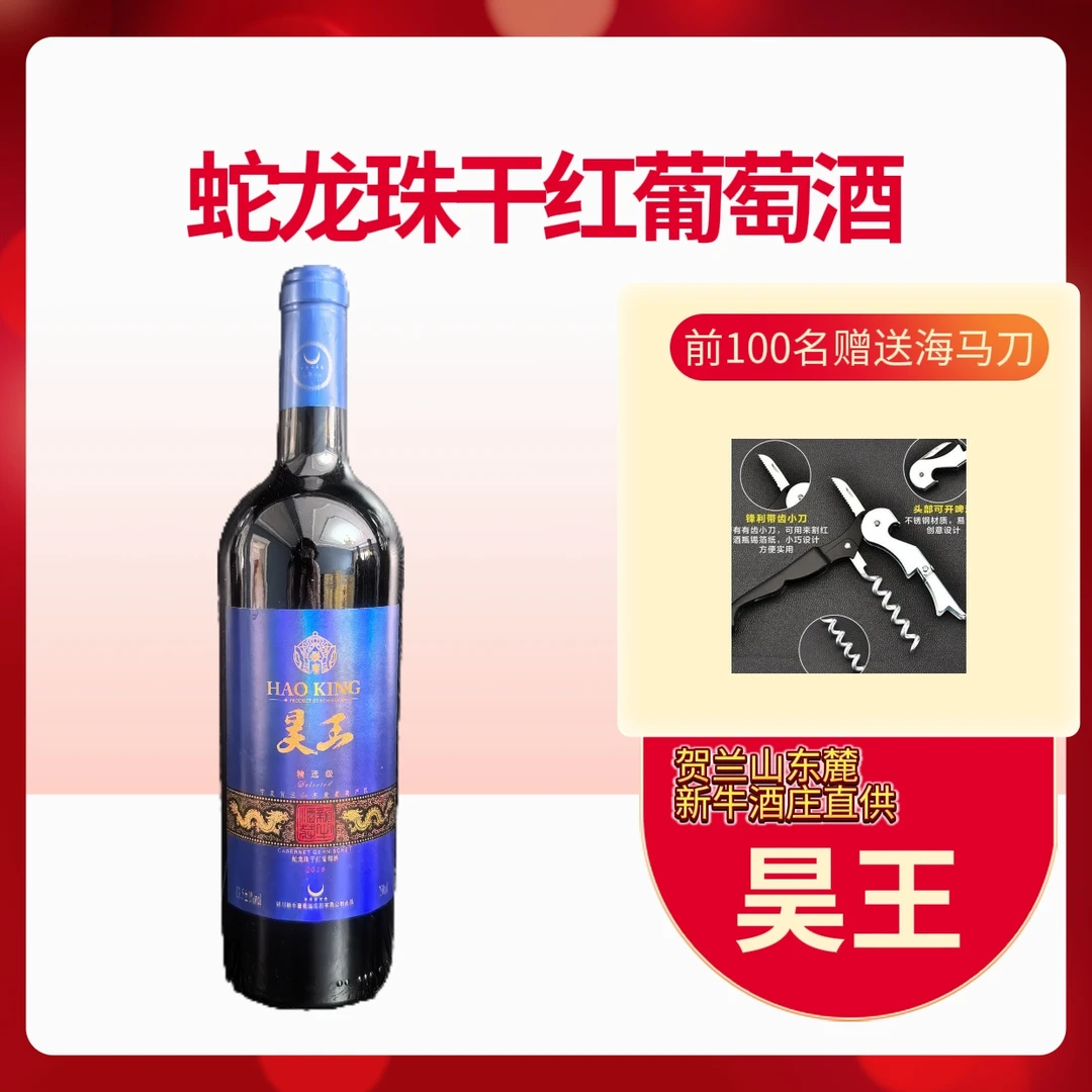 【新牛酒庄】贺兰山东麓干红葡萄酒13.5度750ml微醺必备酒庄直供