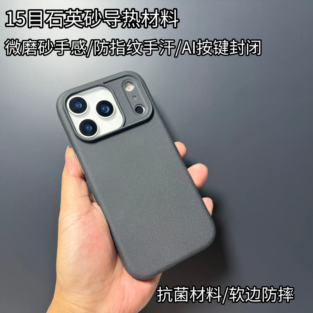 iPhone17ProMax砂岩导热手机壳iPhone16ProMax磁吸磨砂手机壳