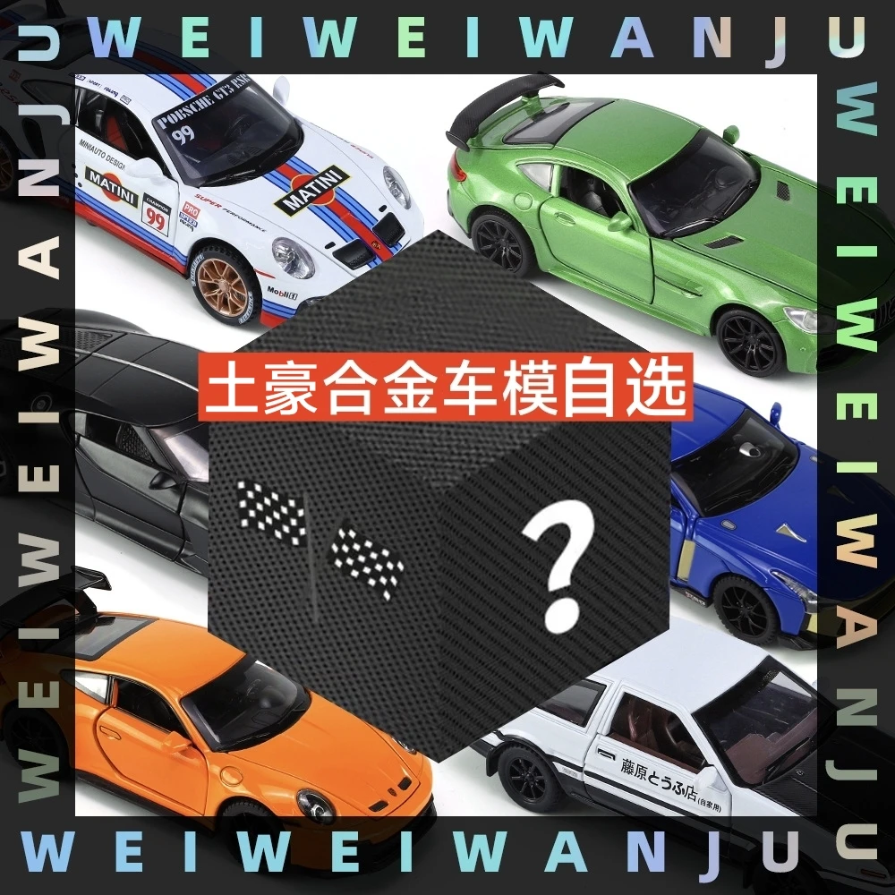 土豪3+2锌合金车模代拆(三台1：32  两台1：24保底）