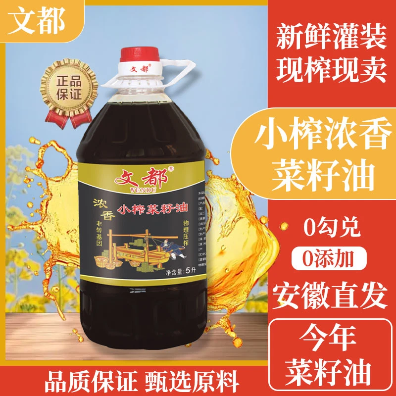 厨房批发文都浓香家用炒菜古法压榨小榨浓香菜籽油