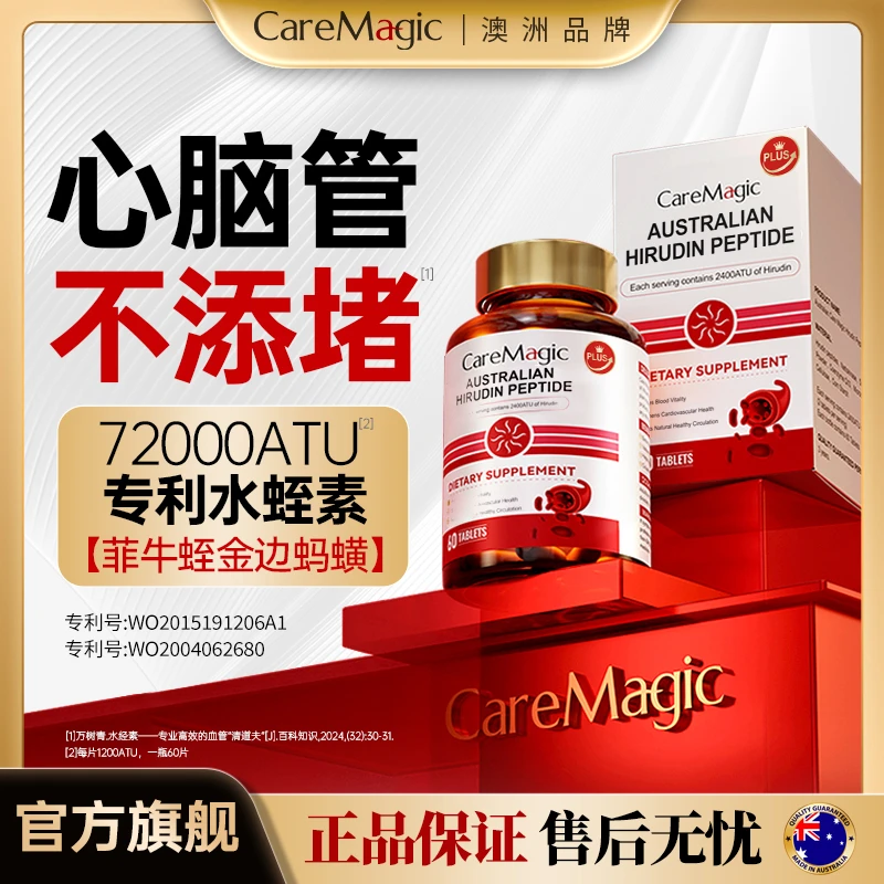 【Plus增强版】CareMagic澳洲进口复方水蛭素片纳豆激酶增强版-T1