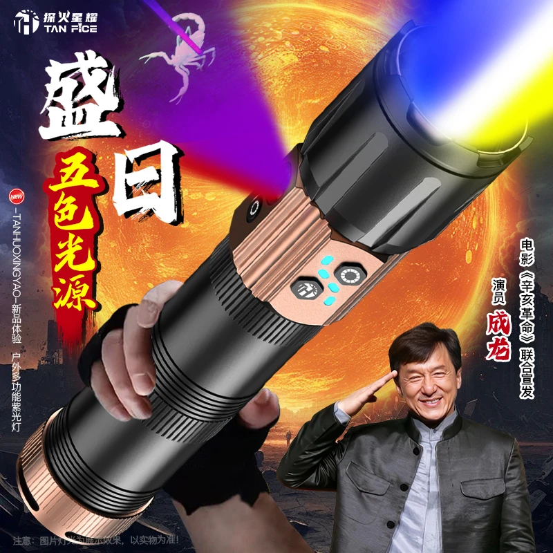 【盛日】五色光源主灯白蓝黄侧灯红蓝紫蝎子灯户外强光手电远射F
