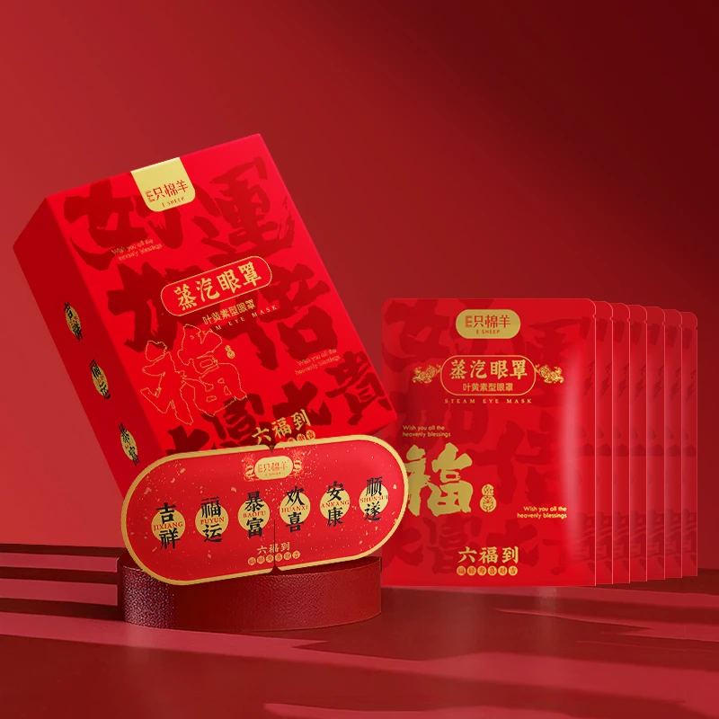 E只棉羊叶黄素型蒸汽眼罩缓解疲劳熬夜舒缓眼部护眼贴
